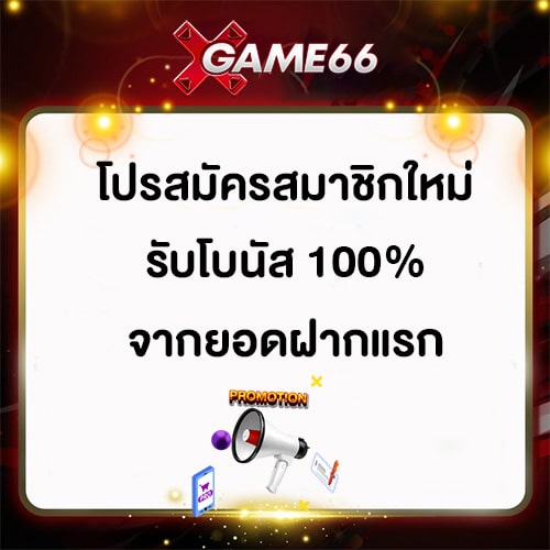 โปรโมชั่น